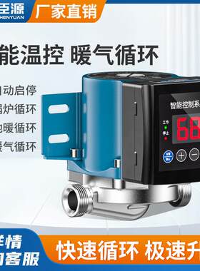 臣源自动温控泵地暖循环泵家用暖气热水加压泵屏蔽泵管道水泵