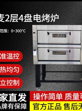 新麦烤箱SM2-522商用烤箱2层4盘电烤炉