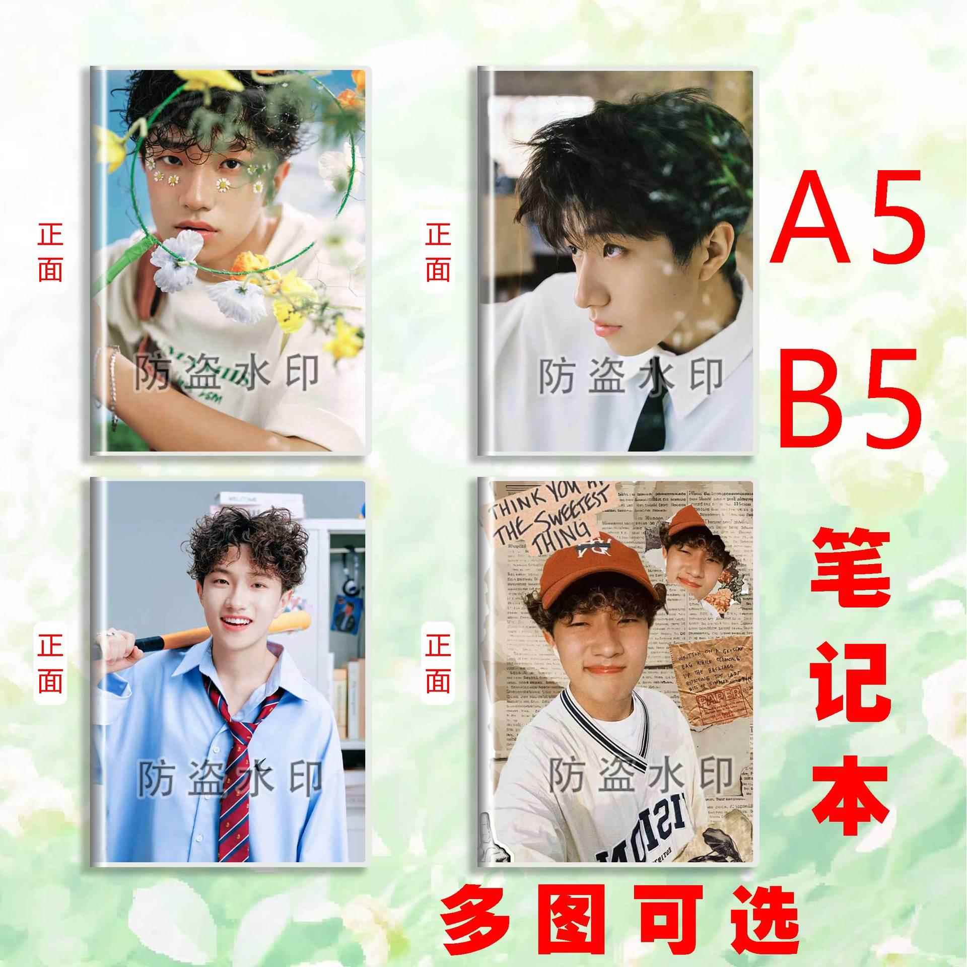 十个勤天等枝桠演唱会王一珩周边A5/B5胶套精美笔记本学生日记本