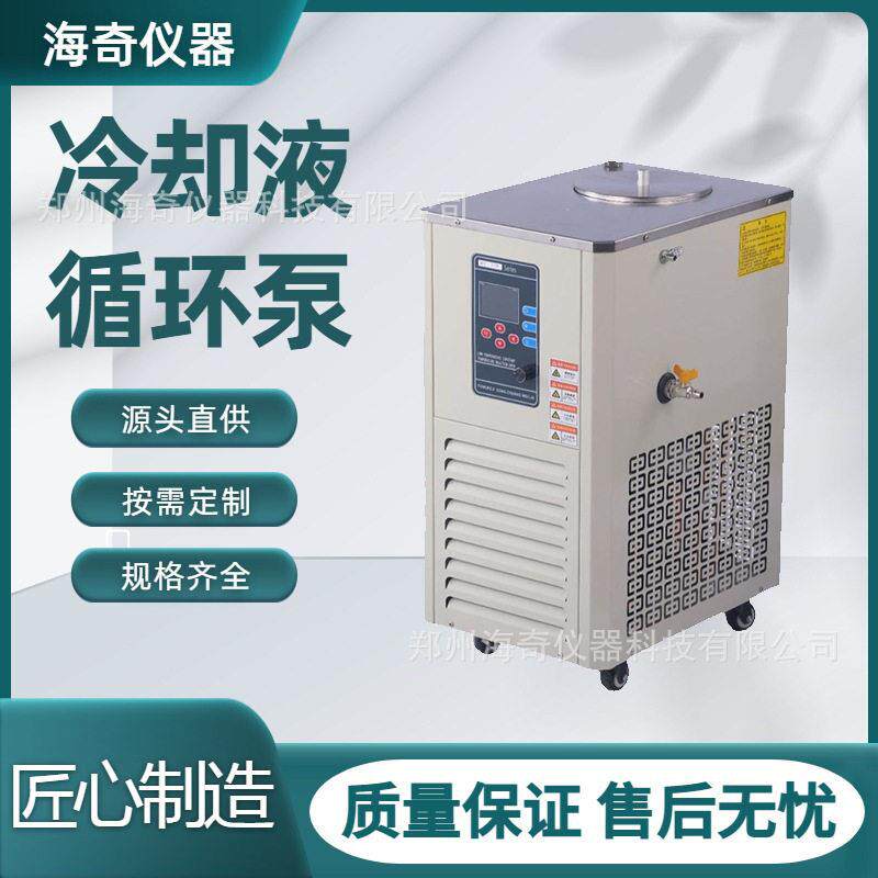 低温冷却液循环泵循环水冷却器制冷泵低温循环装置迅速降温