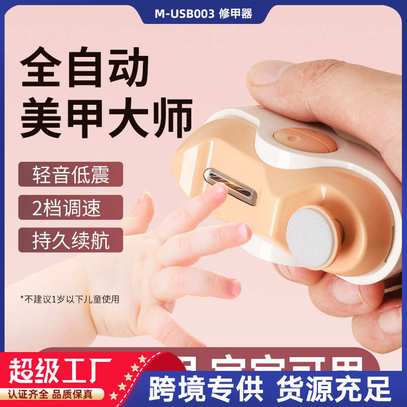 指甲剪指甲刀电动美甲器成人修甲防夹肉婴儿老人磨甲器美甲神器