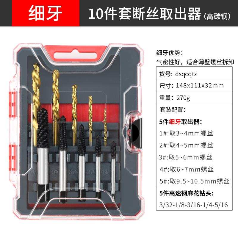不锈钢断丝取出器高强度取断头螺丝工具反牙起丝拆奶油嘴专用工具