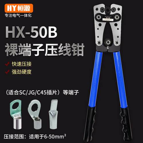 HX-50B大型裸端子冷压C45插针手动压接SC窥口鼻JG船型端子压线钳
