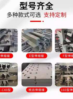 桥梁伸缩缝GQF-D80E160公路面伸缩缝装置Z/F/E型毛勒缝道路收缩缝