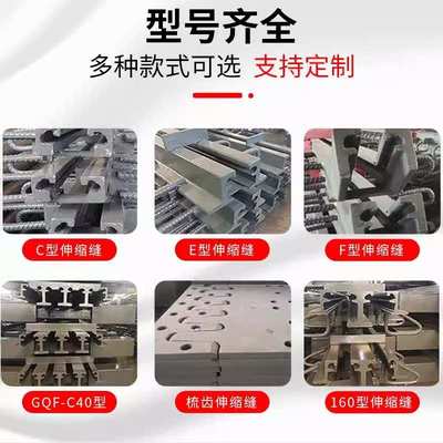 桥梁伸缩缝GQF-D80E160公路面伸缩缝装置Z/F/E型毛勒缝道路收缩缝