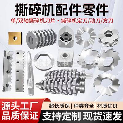 双轴撕破碎机合刀片生活垃圾轮胎塑料金撕机碎机刀具配CPQ件碎厂