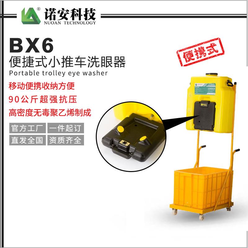 BX6诺厂家便安携式小推车洗器便眼携式眼洗器移动式推车洗眼器