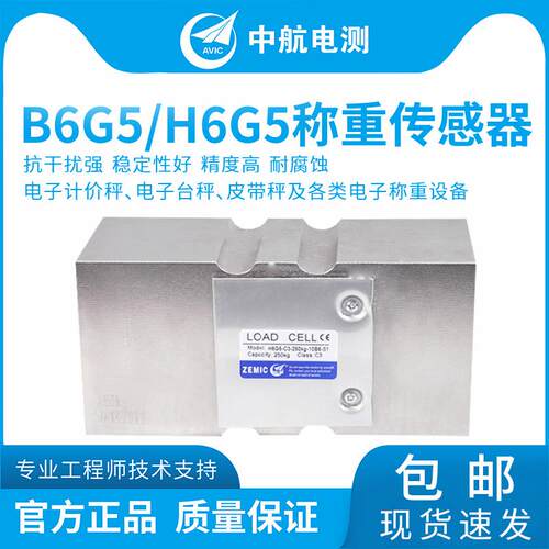 ZEMIC中航电测B6G5,H6G5不锈钢传感器替换MT/IL称重传感器