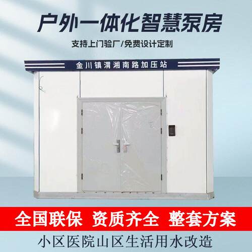 山东谦诚生产一体化智慧泵房厂家智能农村灌溉泵站户外供水设备