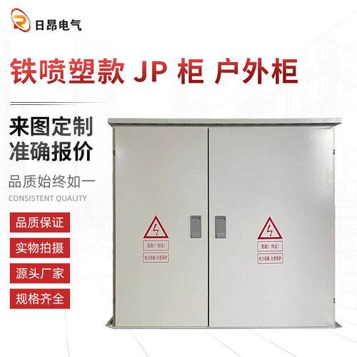 不锈钢户外综合配电柜 铁喷塑款JP柜户外柜 室外不锈钢配电箱