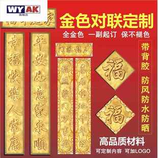 新中式春联年对联定制春节家用款黄金色高端高档大门烫金公寓别墅