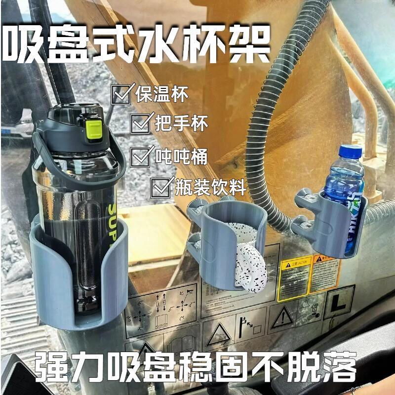 挖掘机驾驶室用品吸盘式水杯架茶杯架水壶架防震防抖货车工程车