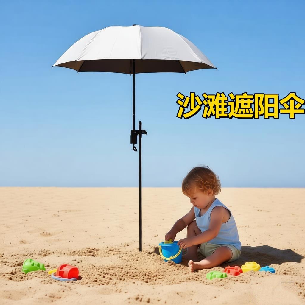 尖插95cm大号伞 钓鱼伞 可携式海边挖沙玩水伞沙滩防晒伞防晒地插