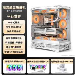 金河田平行世界机箱ATX白色侧透无立柱背插海景房360水冷游戏机箱