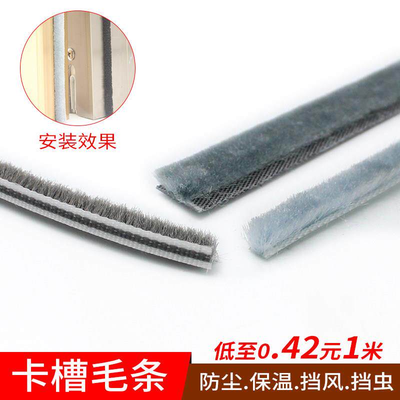 卡槽毛条铝合金门窗密封条玻璃门木门缝隙防尘保暖防风隔音夹片条