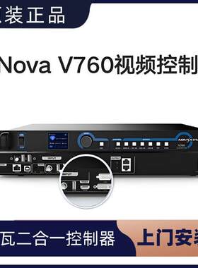 诺瓦V760视频处理器led显示屏大屏控制系统广告宣传展厅会议室