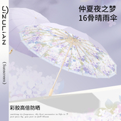 姬祖莲16骨雨伞女折叠加大加固太阳伞防晒防紫外线晴雨两用遮阳伞