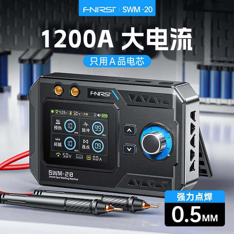 FNIRSI大电流点焊机手持小型SWM-20锂电池点焊笔diy电池组装焊接