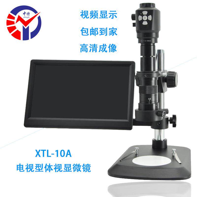 中特XTL-10A电视型体视显微镜 外同轴环形光源连续变倍体视显微镜
