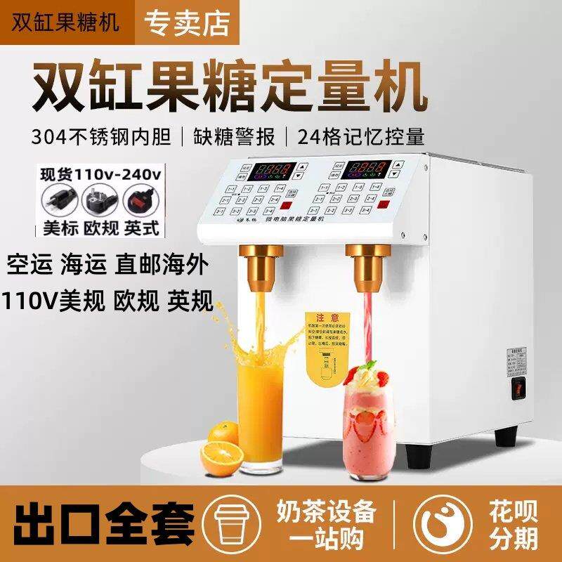 双缸果糖定量器双缸果糖机自动糖浆定量机商用奶茶店专用分糖机图片