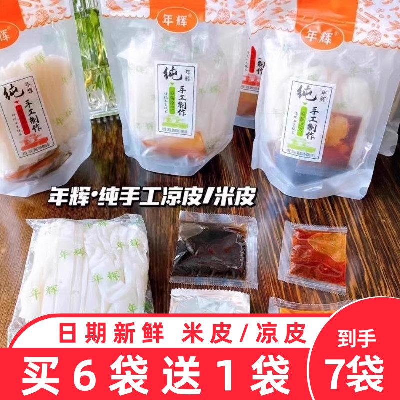 年辉红油凉皮麻酱凉皮红油米皮麻酱米皮280gx7袋装方便手工凉皮图片