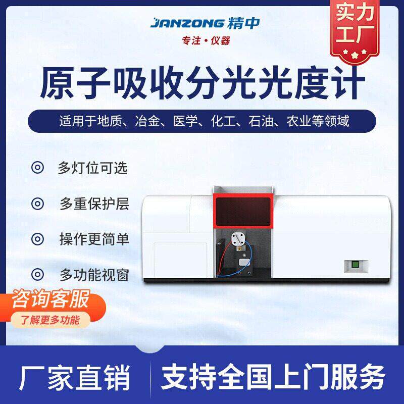 精中原子吸收分光光度计石墨炉一体机微量元素分析仪实验室智能