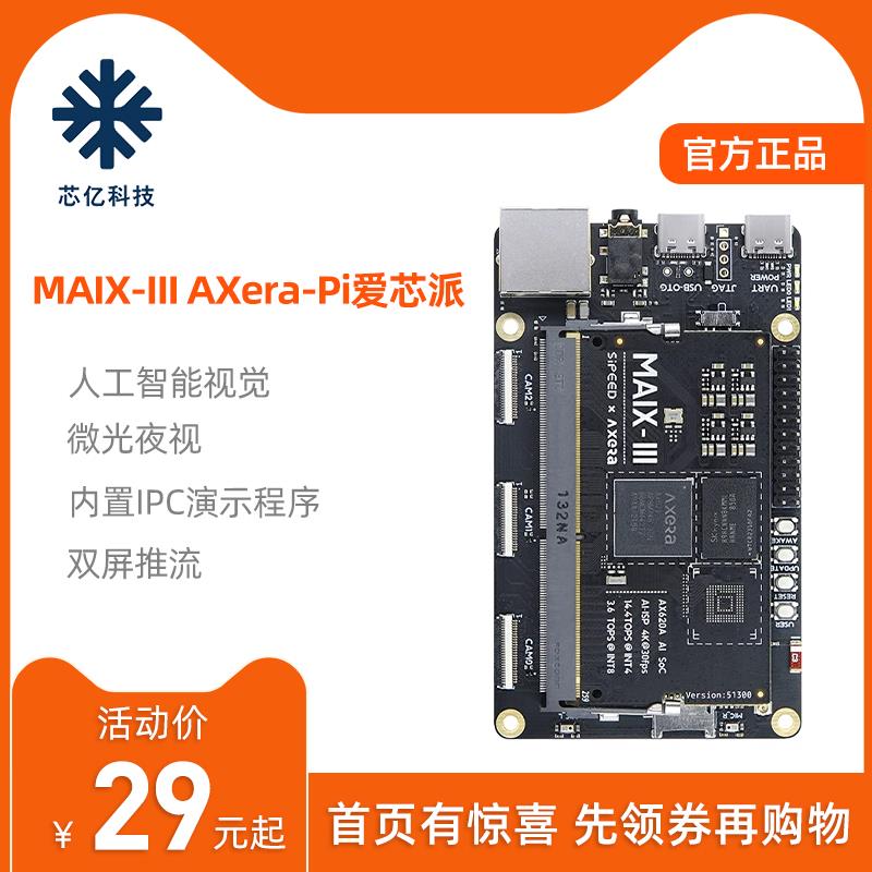 Sipeed M3AXPI人工智能视觉AIISP微光夜视AX620爱芯派Linux开发板
