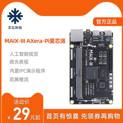 Sipeed M3AXPI人工智能视觉AIISP微光夜视AX620爱芯派Linux开发板