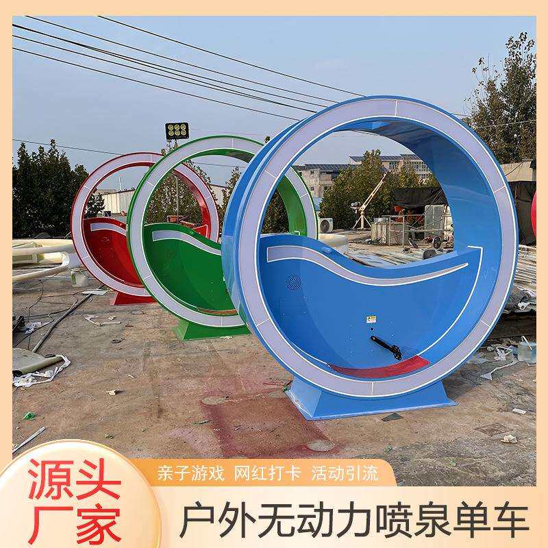 户外动感发电喷泉自行车网红科技游乐设备景区广场亲子互动娱乐