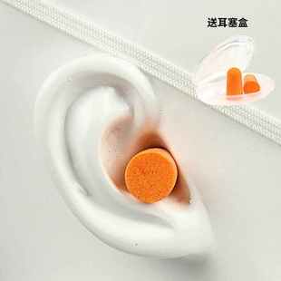耳塞防噪音隔音睡眠工作学习学生防打呼噜专业降噪耳塞静音柔软g