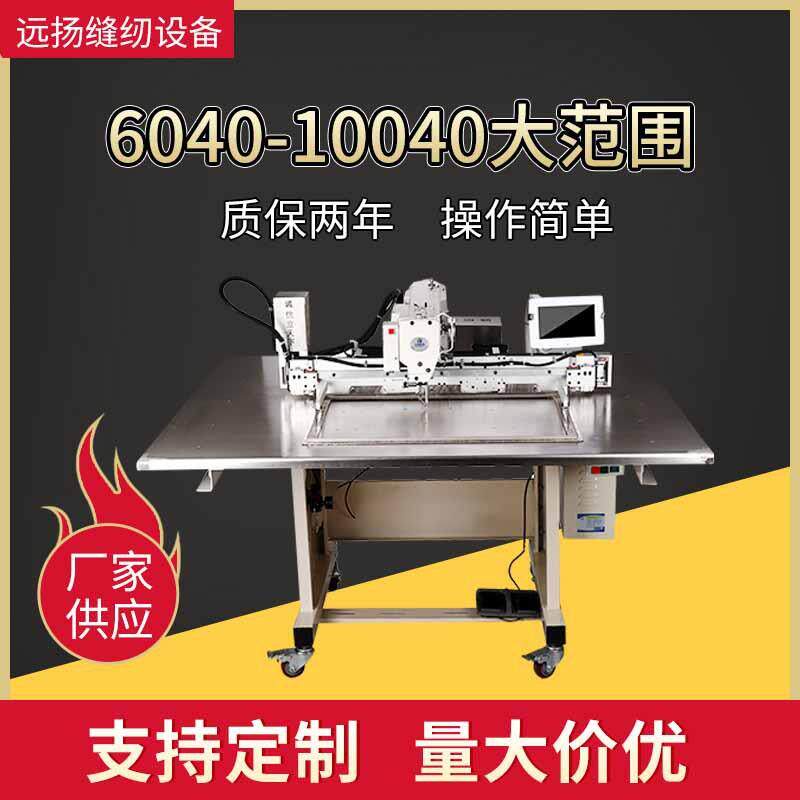 厂家供应6040、7040、8040电脑花样脑缝纫机电脑针车工业缝纫机