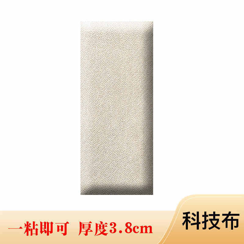 床头靠板科技布床头靠背软包榻榻米墙围床围儿童防撞墙贴软包珏沁,家装主材,背景墙软包,淘宝优惠券,粉丝福利购,淘宝优惠卷