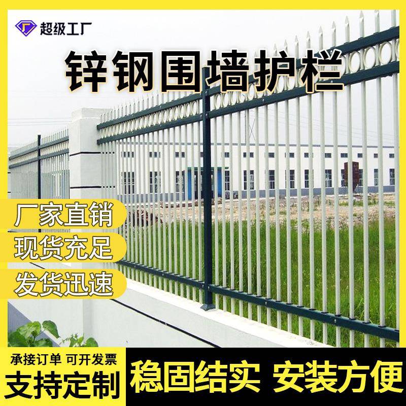 锌钢围墙护栏学校小区别墅庭院围栏铁艺防护栅栏锌钢护栏现货