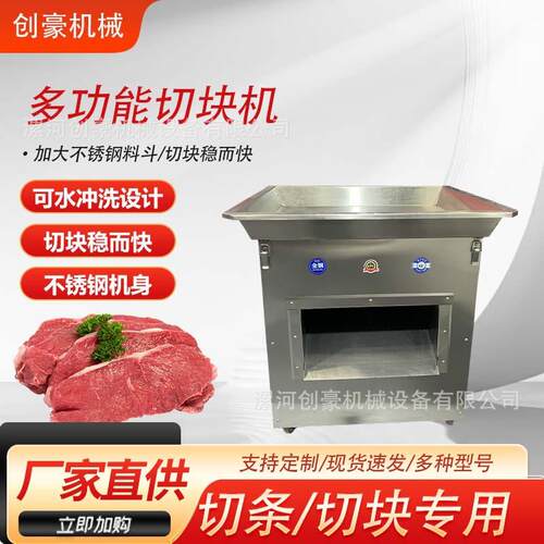 二次成型切块机小型食堂切块机鸡鸭鱼鹅兔鲜猪牛羊肉商用切肉块机