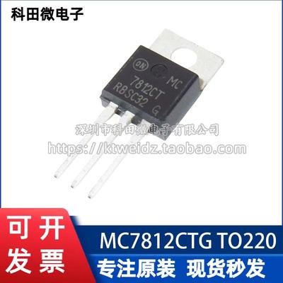 全新原装正品 ON/安森美 MC7812CT/MC7812CTG 三端稳压器 TO-220