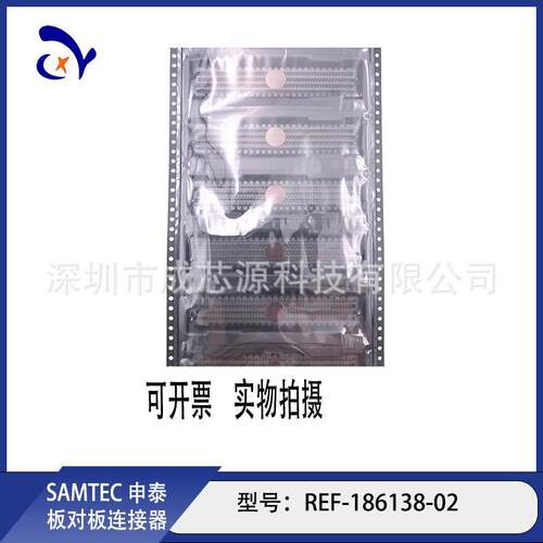 REF-186138-01 REF-186138-02 SAMTEC申泰板对板连接器 长期订货