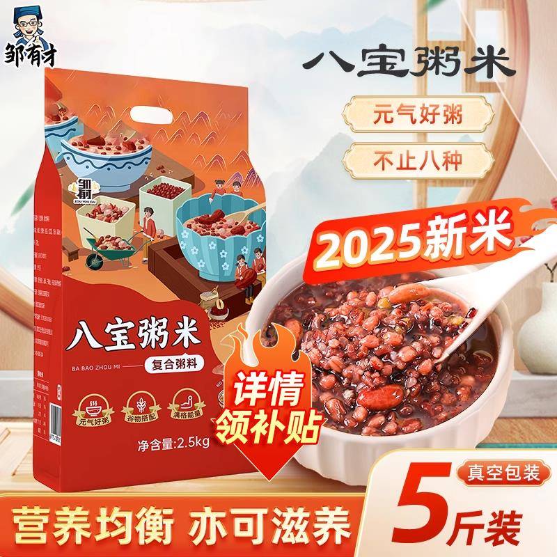 八宝粥米五谷杂粮东北八宝粥米当季新米农家自产五谷杂粮粥代餐专