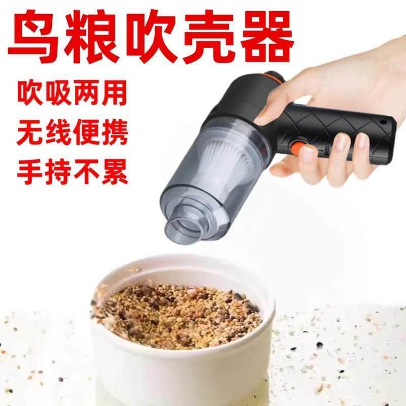 鸟粮吹壳器鹦鹉饲料吹吸两用谷子吹皮机小型稻谷壳分离吹谷机鸟粮