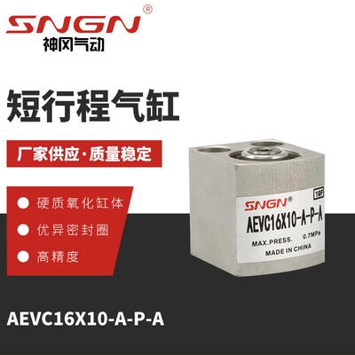 短行程气缸 AEVC16×10-A-P-A 费斯托型AEVC短行程开关 现货