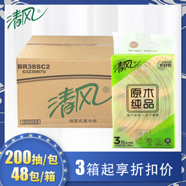 清风小原木纯品抽纸2层200抽BR38SC3纸巾抽纸面巾纸48包家用餐巾