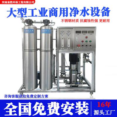 商用工业净水器ro反渗透设备去离子水设备超纯水设备水处理设备