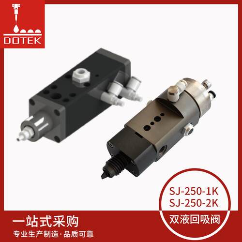 厂家直供高精度点胶阀高压回吸阀SJ-250-1K双液回吸阀SJ-250-2K