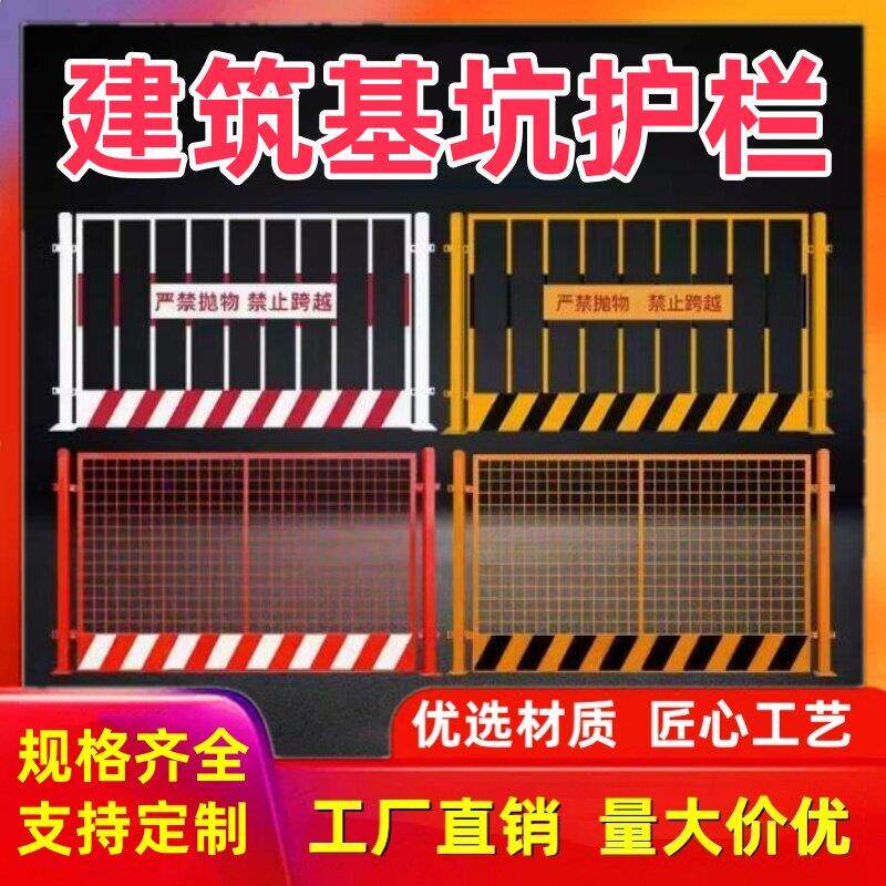 工地基坑护栏网建筑定型化临边防护栏杆施工道路警示围栏栅栏