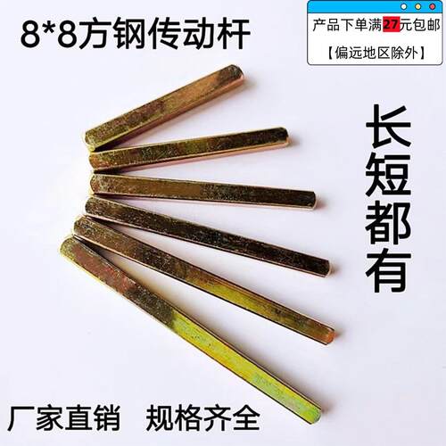 方杆方条四方条铁条锁芯螺丝家用机械执手门锁门把手锁具配件大全