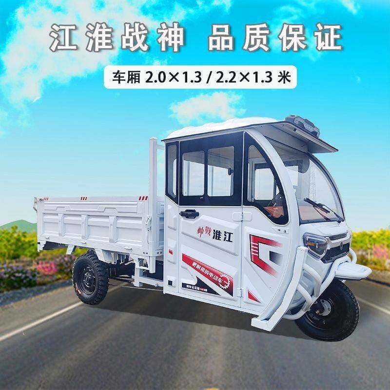电动三轮车拉货电两用封家用农载油重王半闭大功率用爬MOG坡王方
