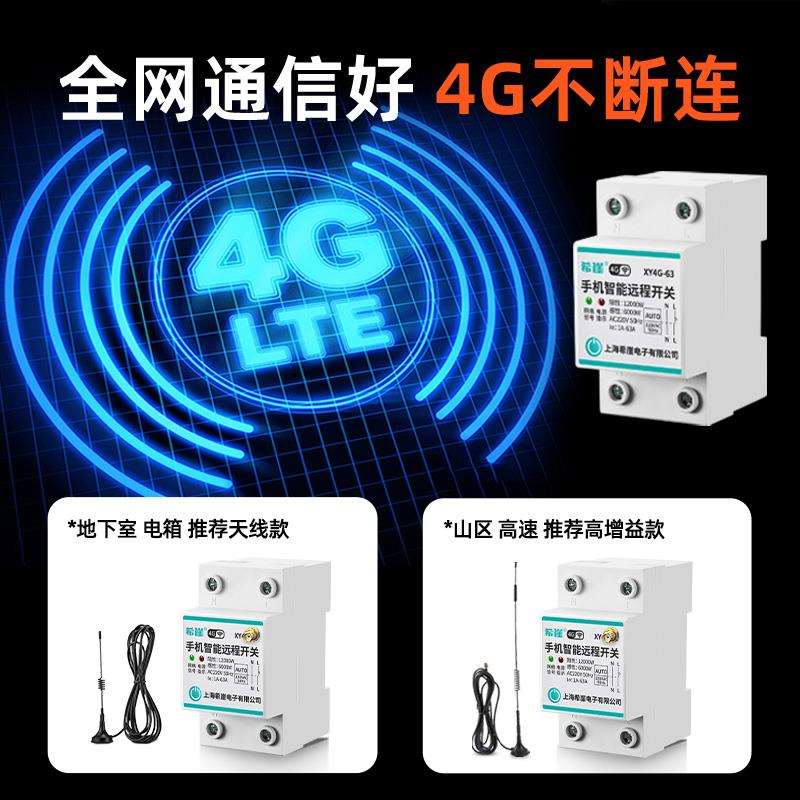 4G手机远程控制开关定时智能无线遥控水泵空开灯断路器充电桩