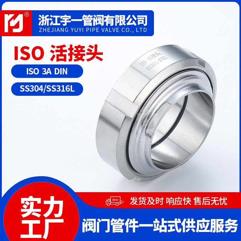 大量的库存ISO不锈钢活接，卫生级活接，T型活接头（SUS）耐腐蚀