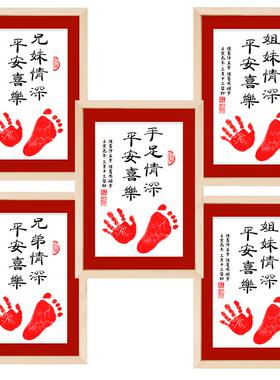 高档兄妹姐弟手脚印胞胎书法深双手足情满画月百天周岁礼物抓周留