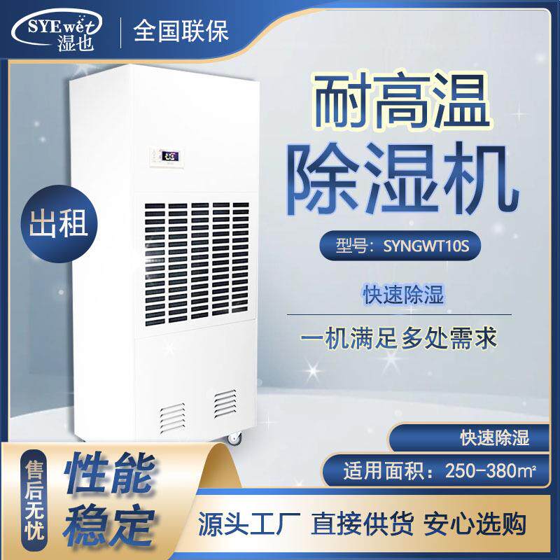 湿也出租工业除湿机大功率抽湿机仓库车间别墅地下室吸湿器智能