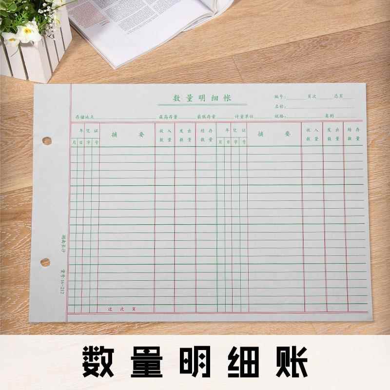 25K 16k数量明细账 账本账册活页帐本财务会计专用明细账芯账页
